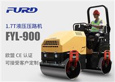 FYL-900 1.7T全液壓振動壓路機，小型壓路機